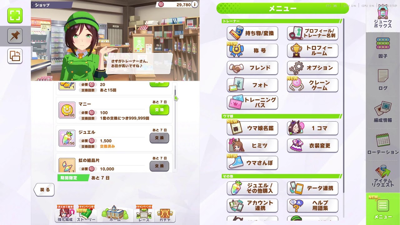 ウマ娘やる
