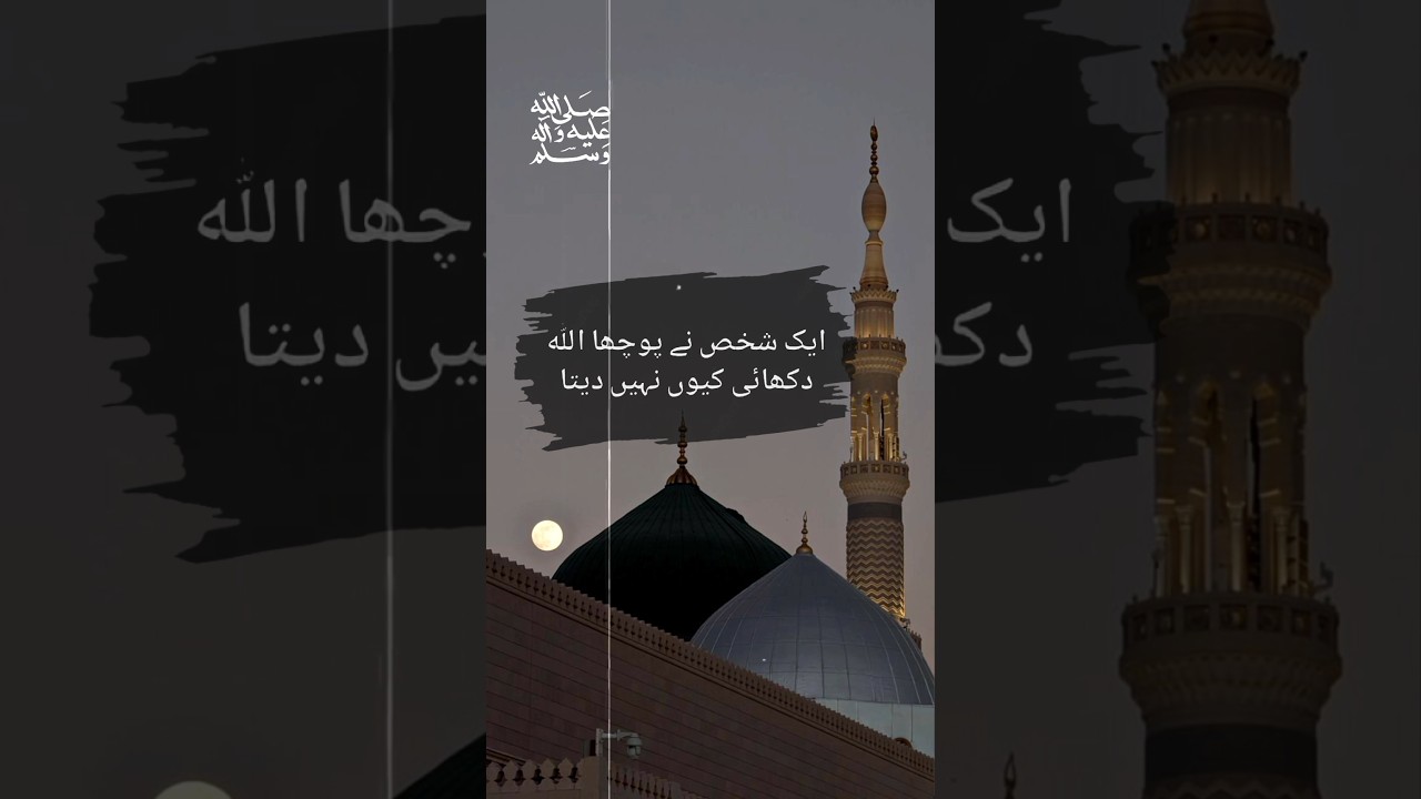 Ek shakhs ne pucha ALLAH dikhata kyun nahi batao #shorts #ajmalrazaqadri