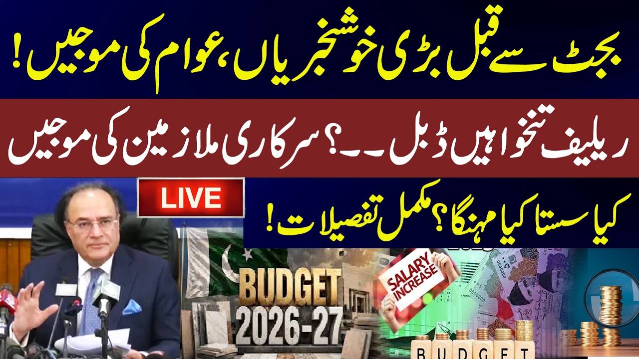 LIVE | Big news before the budget 2026 |  Relief salaries double..? Press Talk | Full details!