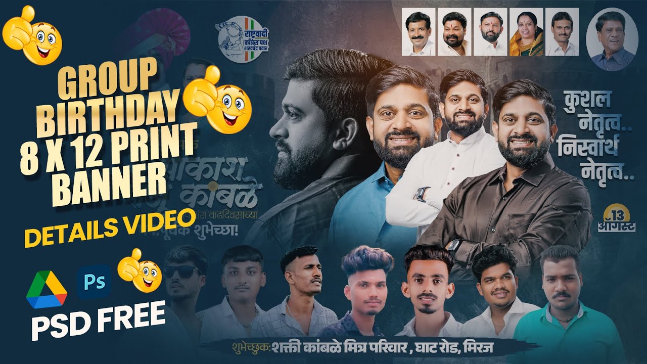 Birthday Group Banner Editing | Group Banner Design | ग्रुप बॅनर | Photoshop Editing Marathi Banner
