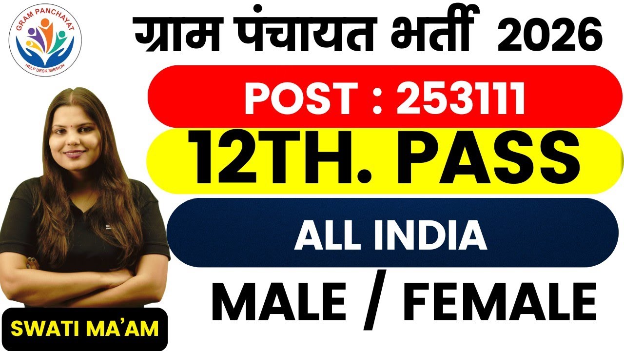 ग्राम पंचायत भर्ती, 100 मे सिर्फ 32 मार्क्स चाहिये | 10th pass govt job 2026 | Latest govt jobs 2026