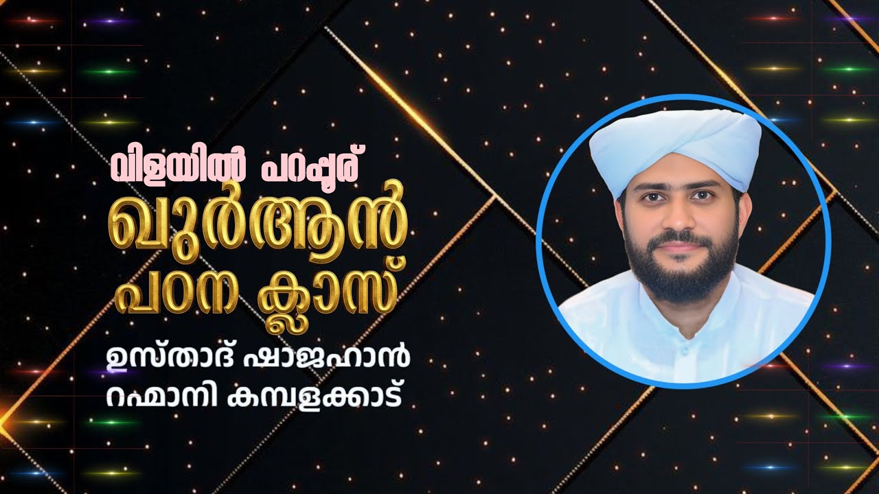 CBMS Live- shajahan rahmani ustad -vilayil parappur class inn