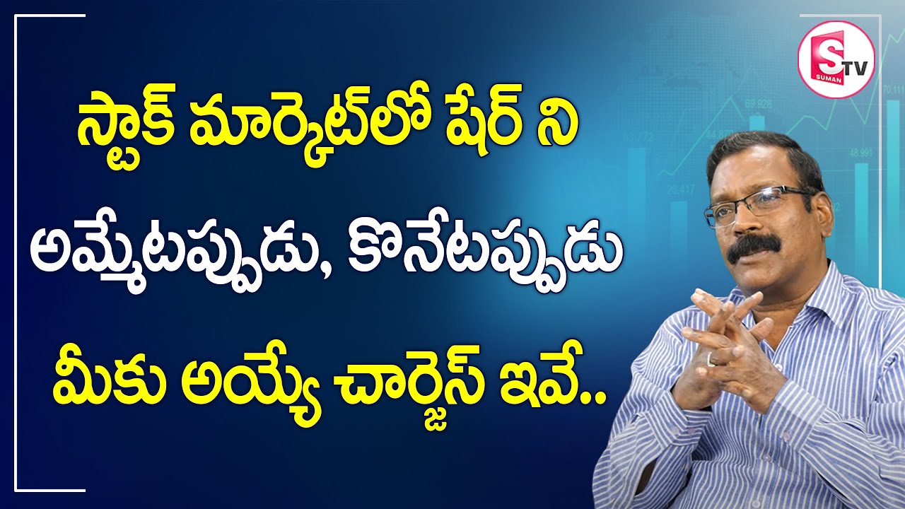 Brokerage Commission Charges in Market | Trading in Telugu | A.S. Chakravarthy | SumanTv Money