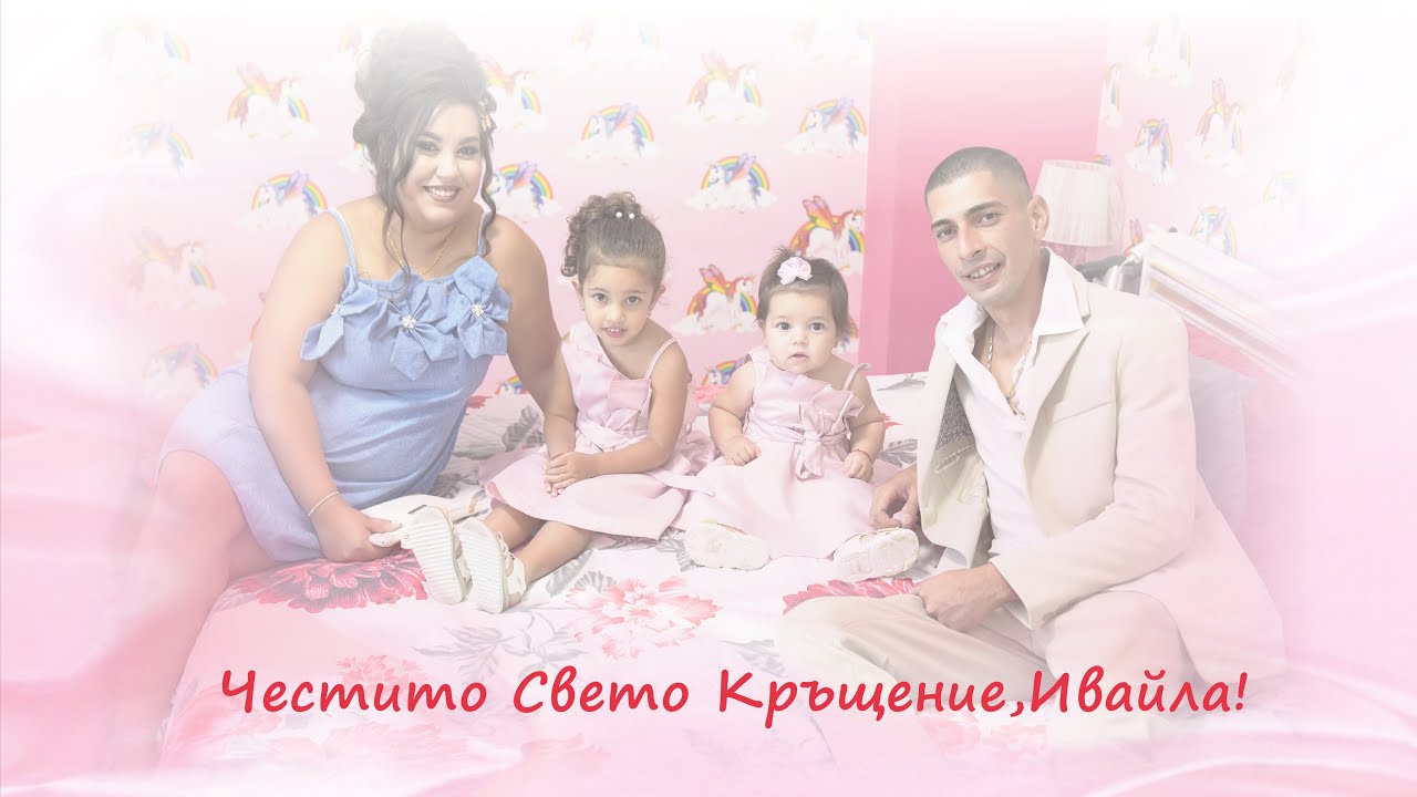 Свето Кръщение на Ивайла 30 08 2025  4К