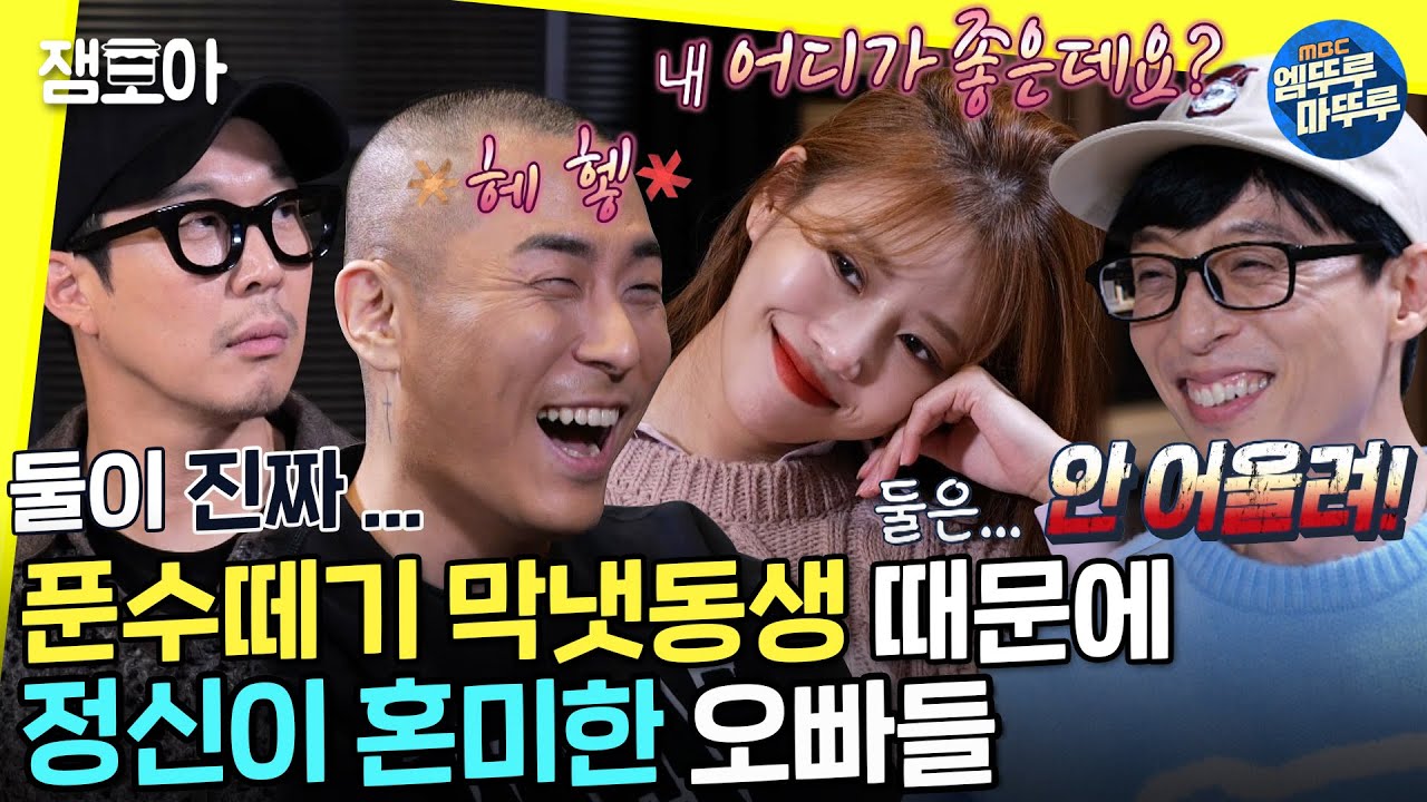 [놀면 뭐하니?] 재석X하하X미주 토요태 결성! 근데 이제 라도와의 러브라인을 곁들인,,,💕ㅣ#라도 #미주 #토요태 MBC211127방송