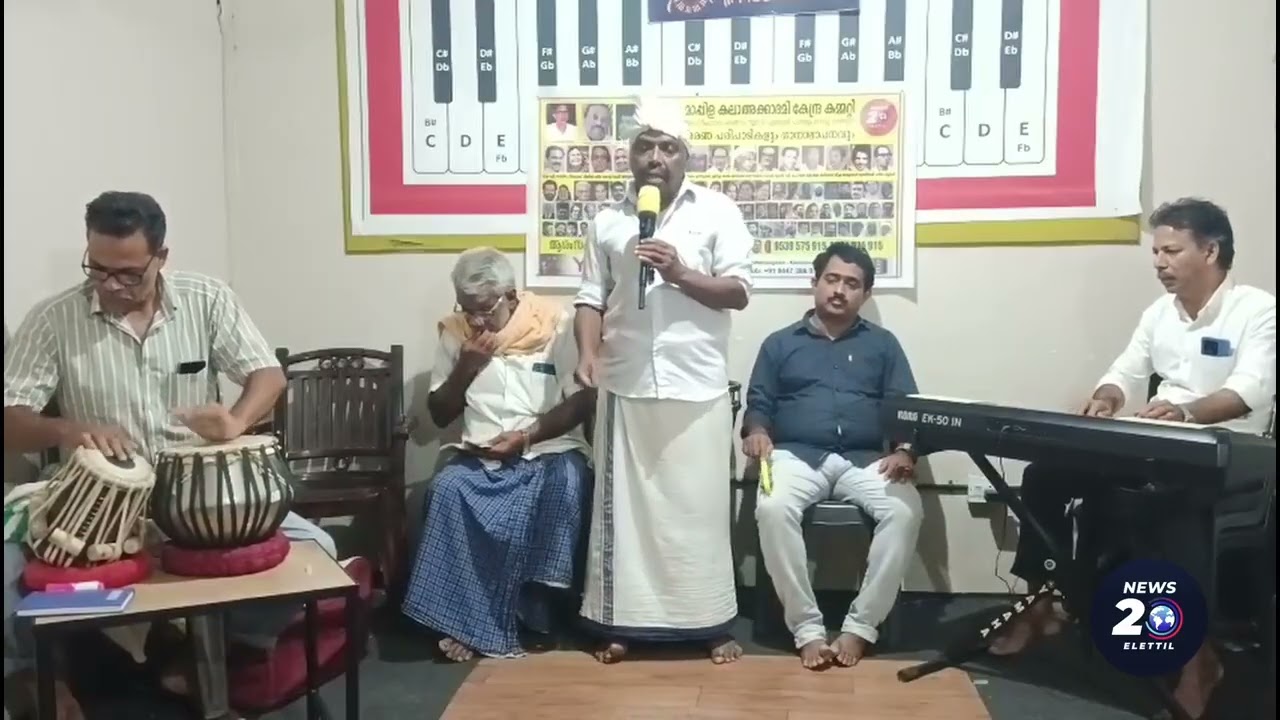 എളേറ്റിൽ ഓർക്കസ്ട്ര