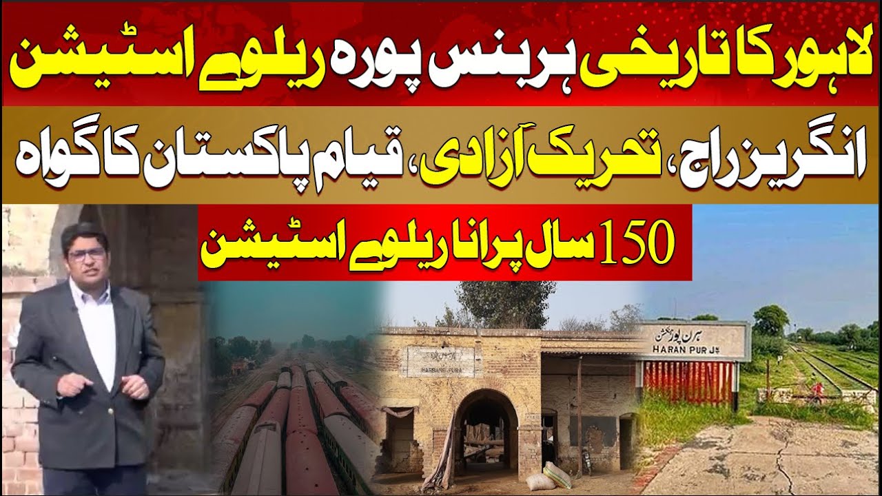 Historic Harbanspora Railway Station of Lahore | 150 years Old Station | Hum News
