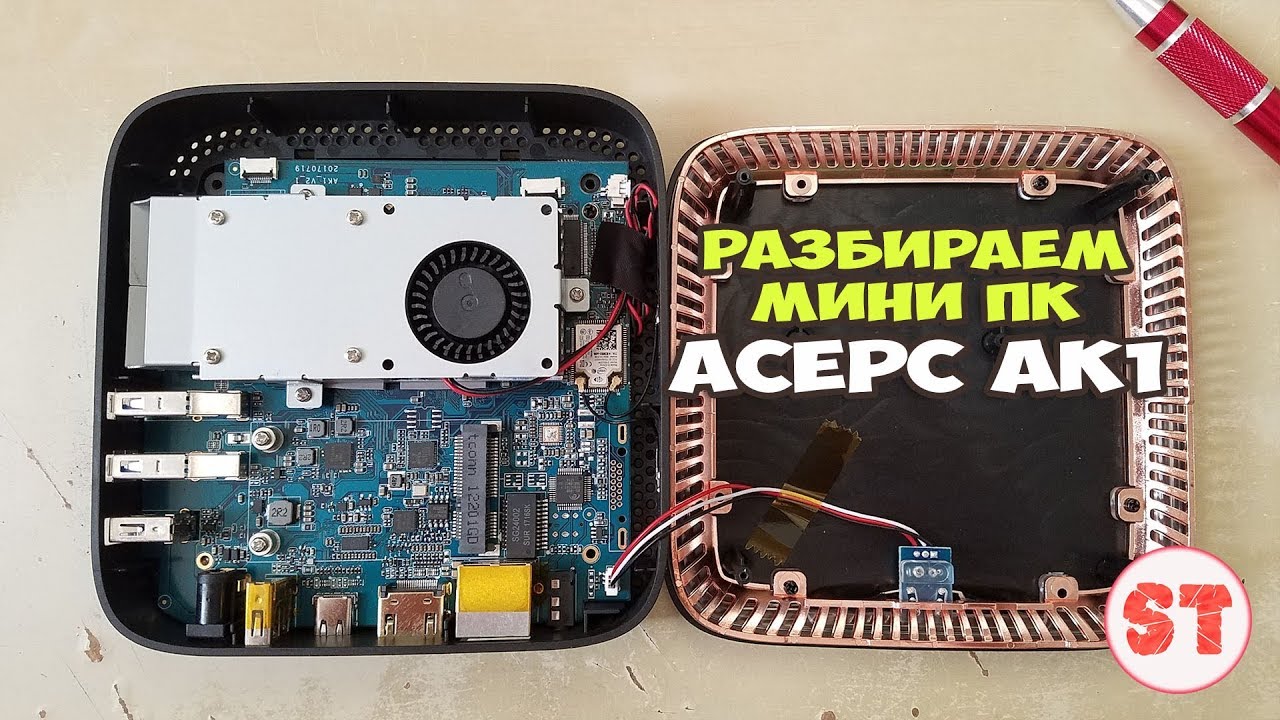 Разбираем Мини ПК ACEPC AK1. Шаманим с системой охлаждения
