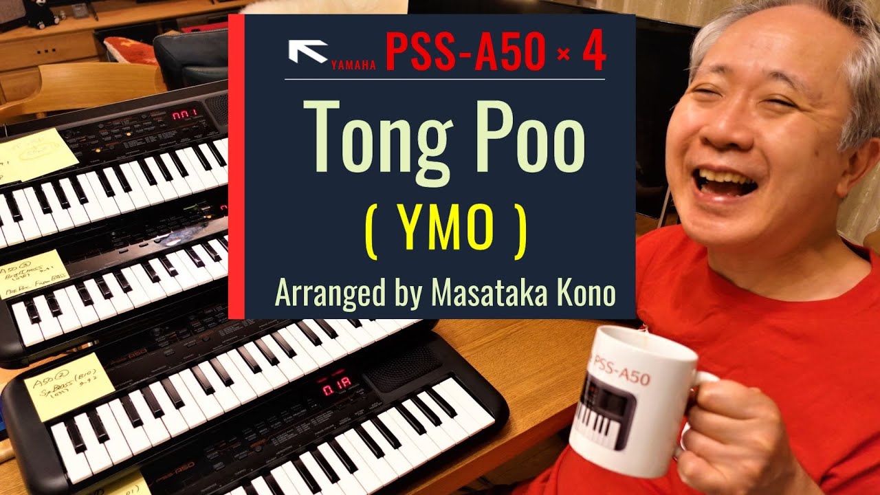 【PSS-A50×4台!!!!】Tong Poo/東風 (YMO) を演奏してみました♪ / 解説・練習風景付き
