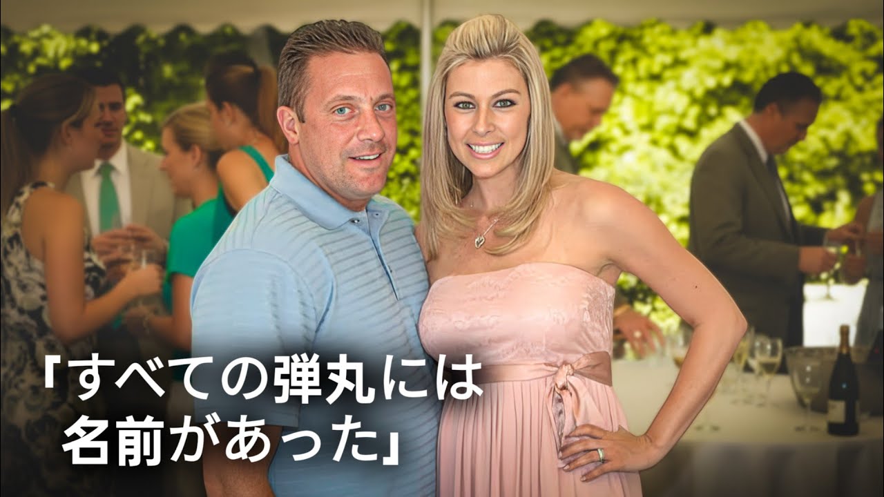 すべての銃弾を計画した嫉妬深い元夫 ― 犯罪ドキュメンタリー