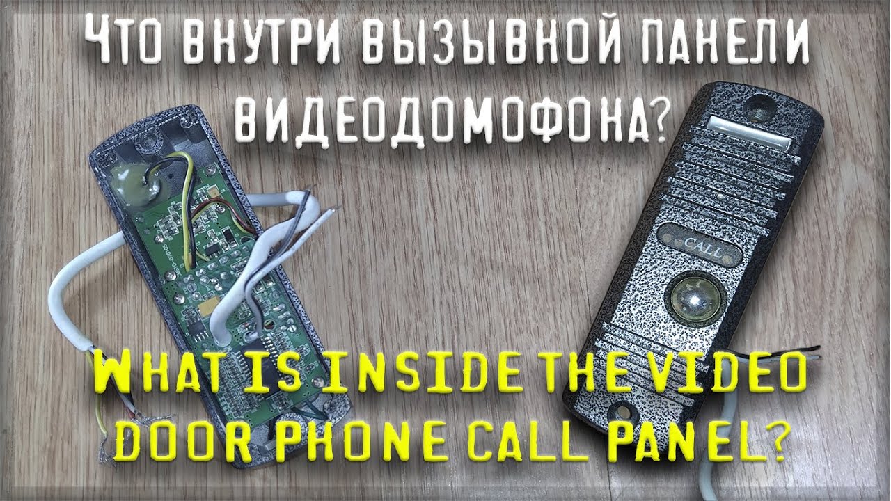 Что внутри? 🤔📞кнопка вызова видеодомофона изнутри /video door phone call button from inside
