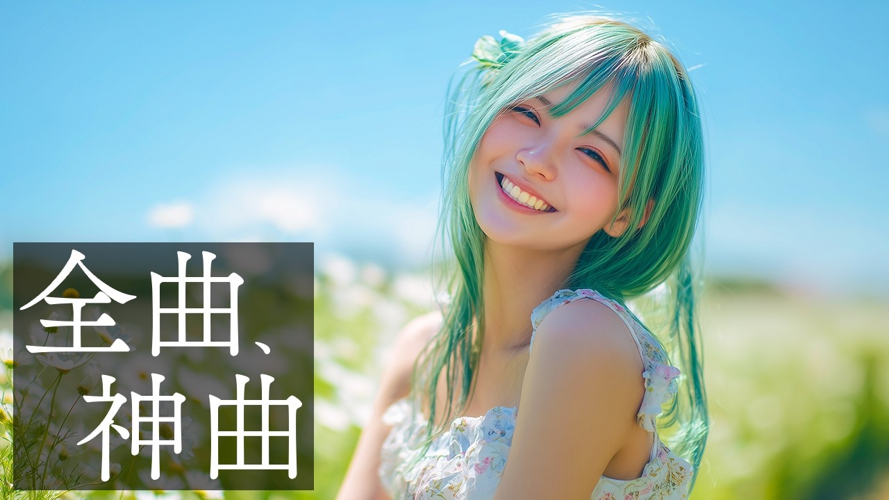 【洋楽】最高の気分で一週間をスタートできるポジティブな洋楽プレイリスト【作業用BGM】