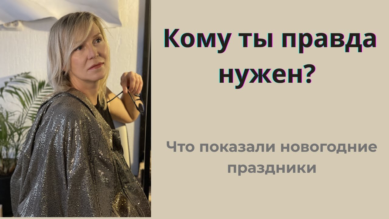 почему люди не поздравили с новым годом #новыйгодиодиночество #отношения #новыйгод