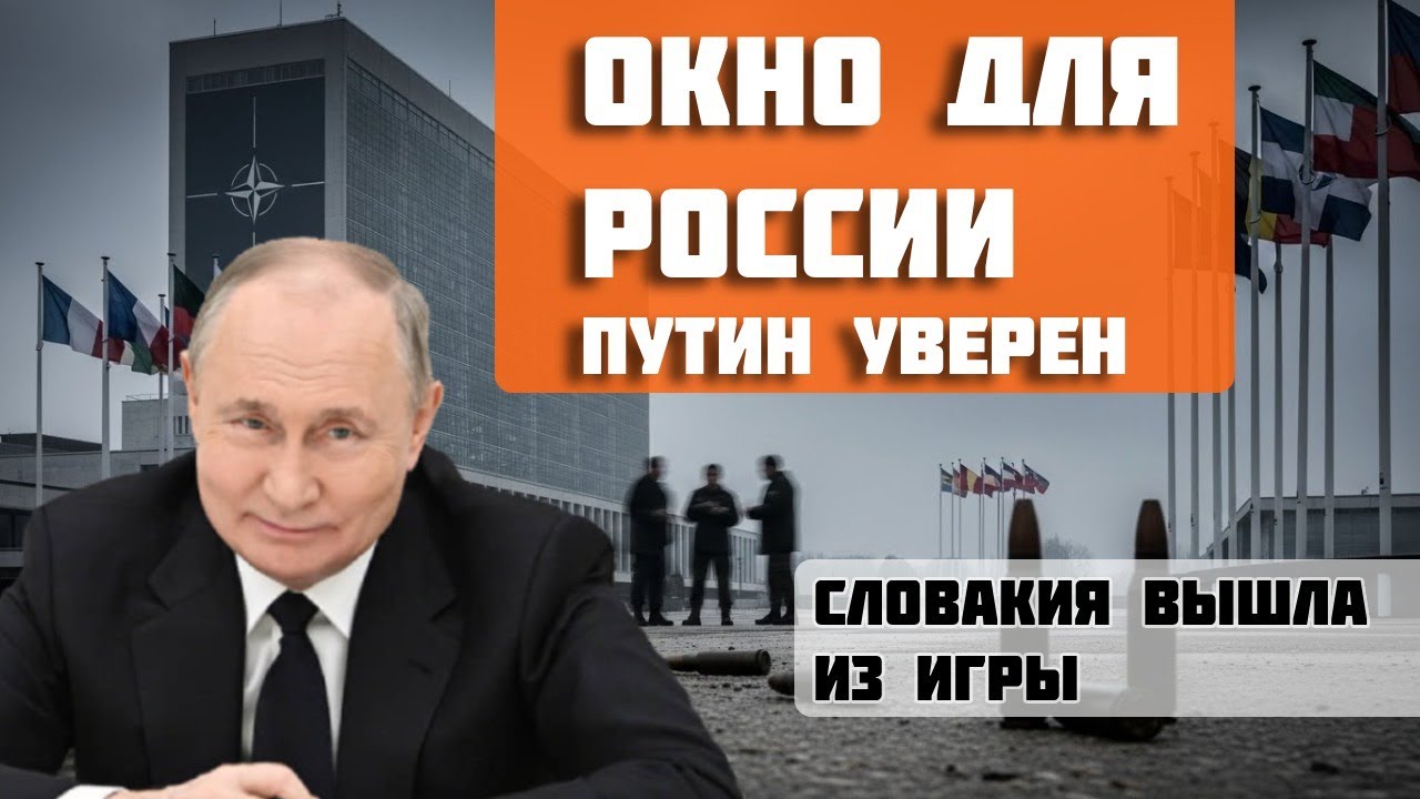 НАТО: Альянс НЕ ГОТОВ к большой войне, а Путин диктует условия на марафонской пресс-конференции