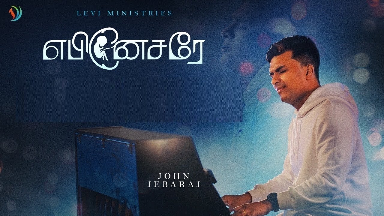 EBENESARE | John Jebaraj Song | Christian Worship song