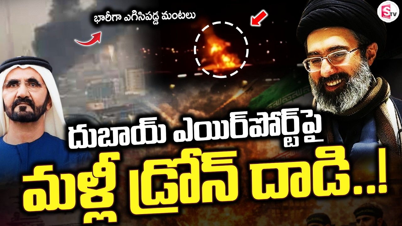 LIVE🔴:మళ్లీ దా_డి చేసిన ఇరాన్..? | Iran Att*cked Again on Dubai Airport? | Latest | SumanTV Deepika