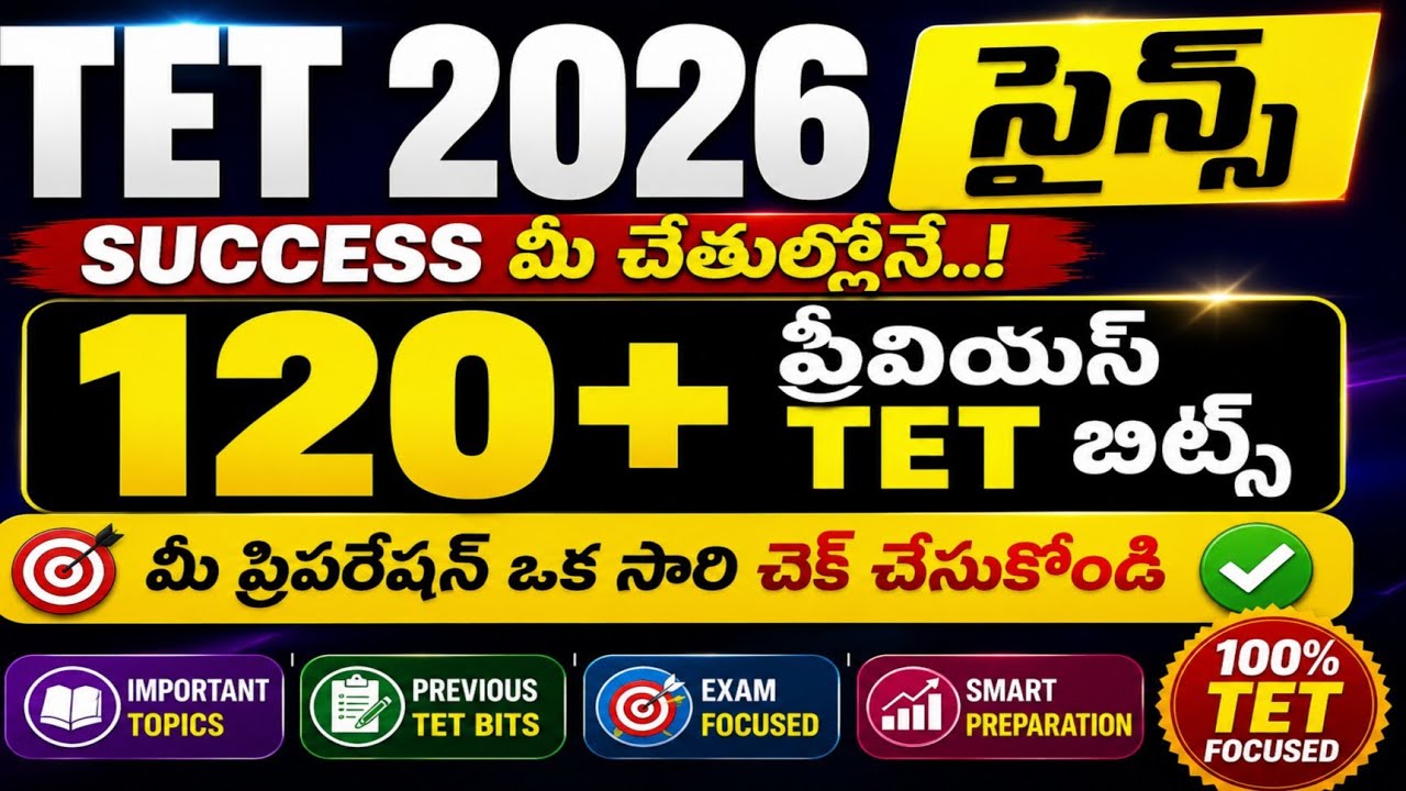 🎯TET 2026 | 120+ Science Previous tet bits|DSC 