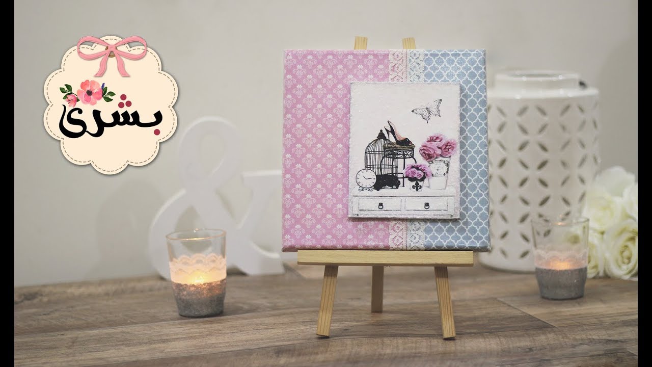 ديكوباج أنيق على لوحة كانفاس بالخطوات //  DIY decoupage on canvas