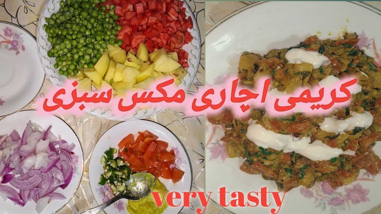 Creamy Achari mix sabzi very tasty👌👍👅