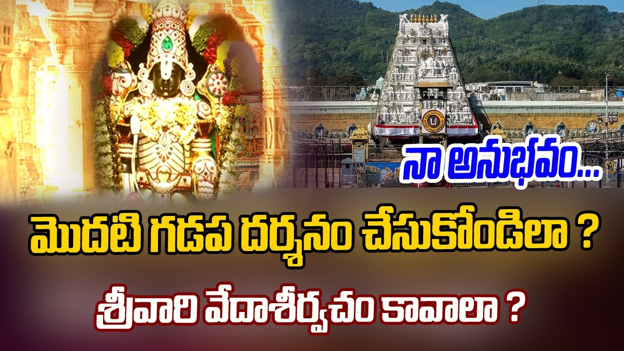 Big Devotional Update | Srivari Vedashirvachanam at First Door Darshan Complete Guide Info Telugu