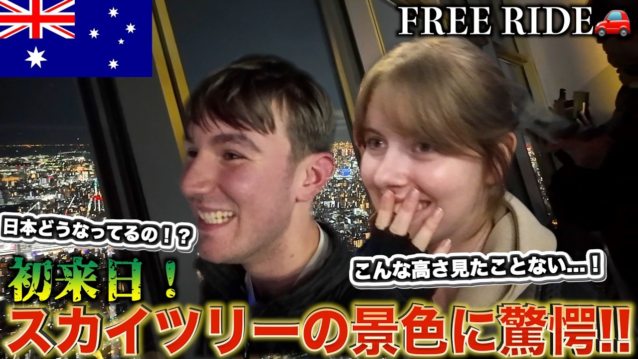 【初来日】人生1回目の海外旅行の外国人が日本一高いスカイツリーからの景色に大興奮！！！#FREERIDE #外国人 #おもてなし