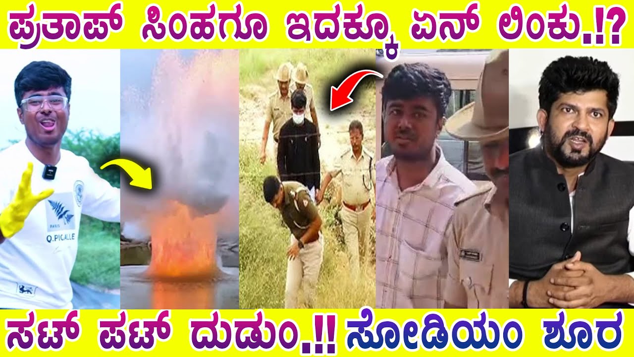 ಡ್ರೋನ್ ಪ್ರತಾಪ್ ❌ ಬಾಂಬ್ ಪ್ರತಾಪ್ ✅ | Mysore Mango 2024