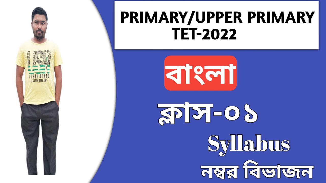 Primary/Upper Primary Tet || Bengali ||Class-01||Syllabus and Number Division