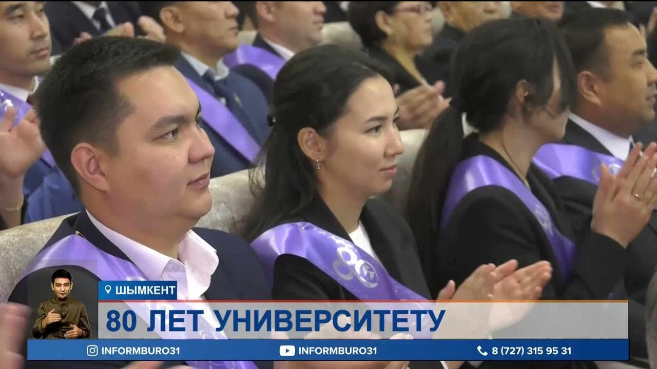 Южно-Казахстанский университет им. Мухтара Ауезова отметил своё 80-летие