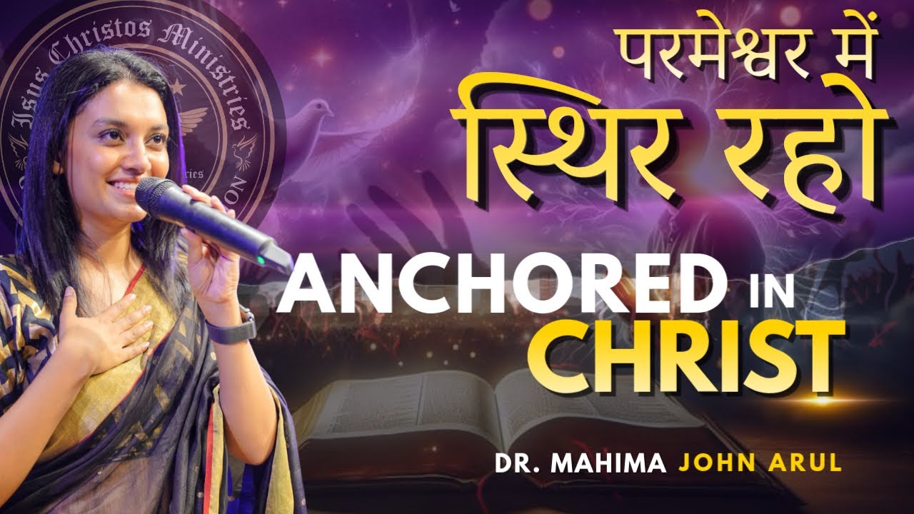 ANCHORED IN CHRIST | Dr. Mahima John Arul
