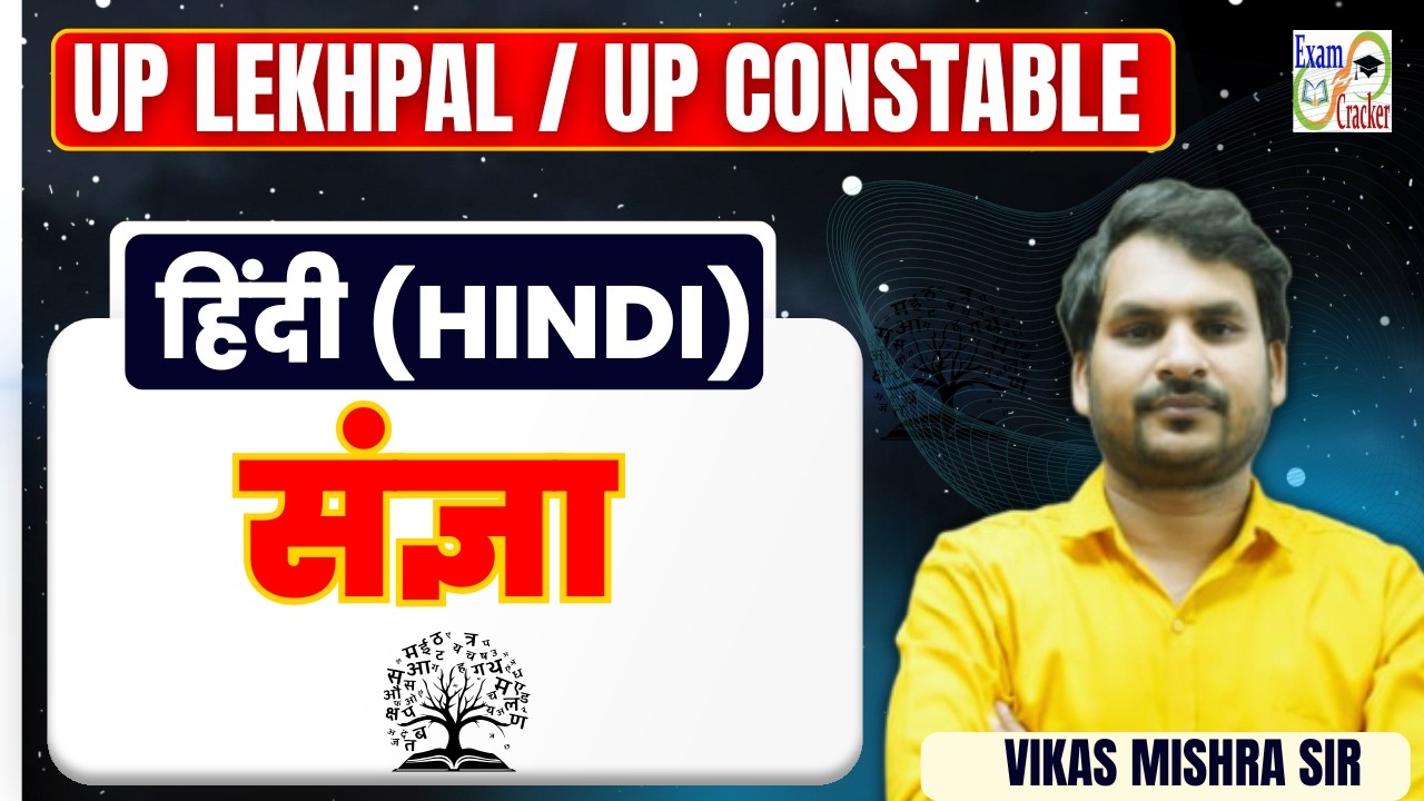 UP LEKHPAL & CONSTABLE HINDI CLASSES || UP LEKHPAL PREPARATION || UP LEKHPAL  Hindi Preparation