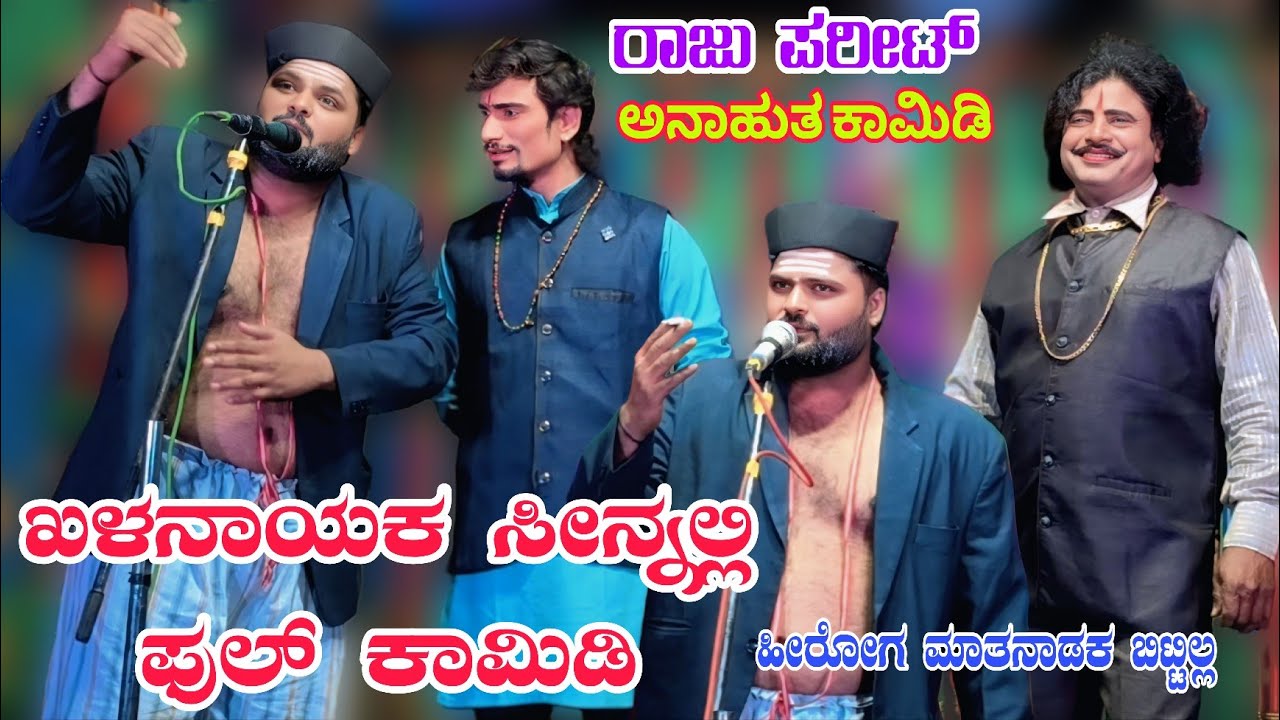 ಖಳನಾಯಕ ಸೀನ್ನಲ್ಲಿ ಫುಲ್ ಕಾಮಿಡಿ.. #entertainment #comedyvideo #love #sdmnatakvideo 