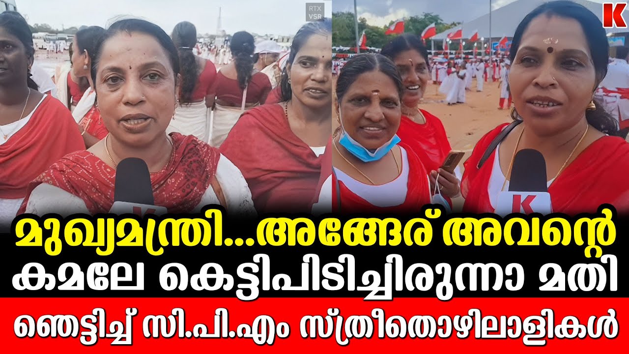 പിണറായിക്കും കമലക്കും എതിരേ തൊഴിലാളികൾ