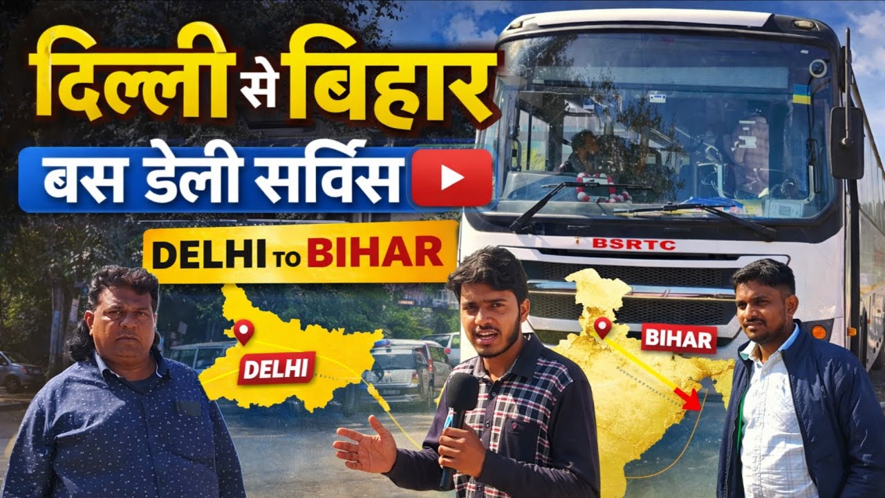 दिल्ली से बिहार बस, फूल ऐसी सीटर बस | Kapashera Bodre Delhi To Bihar Bus 