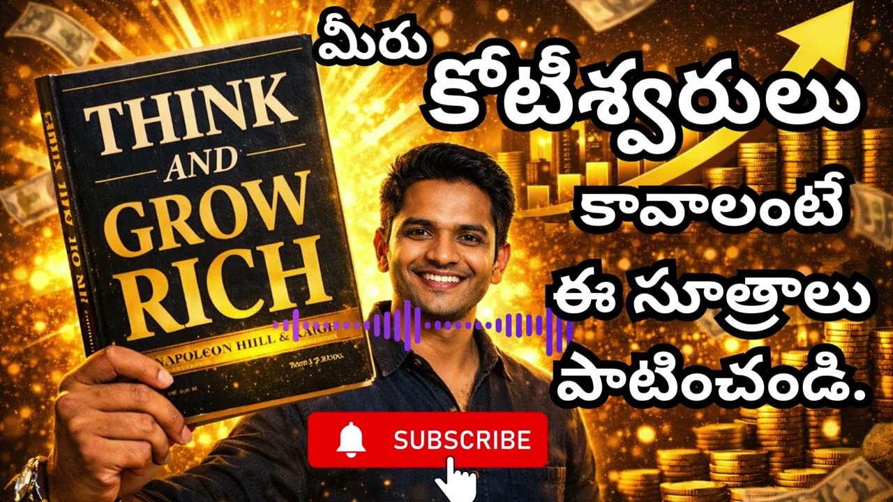 కోటీశ్వరులు పాటించే సూత్రాలు Think and Grow Rich Telugu Summary |