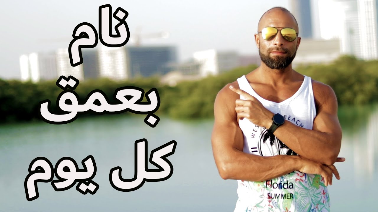 أفضل مكمل طبيعي لو عندك مشكلة في النوم