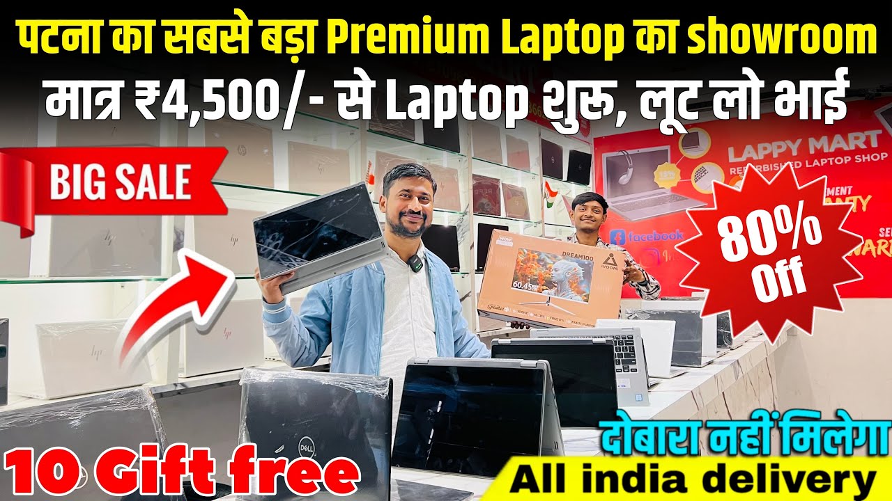 पटना का सबसे बड़ा Premium Laptop का Showroom 🔥 | Lappy Mart Patna | Second Hand Laptop in Patna