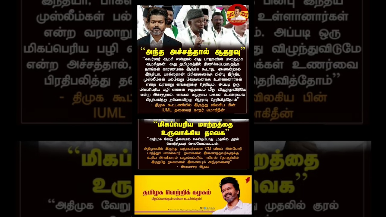 🔥🎉🎊 #tvk #vijay #thalapathy #trending #politics