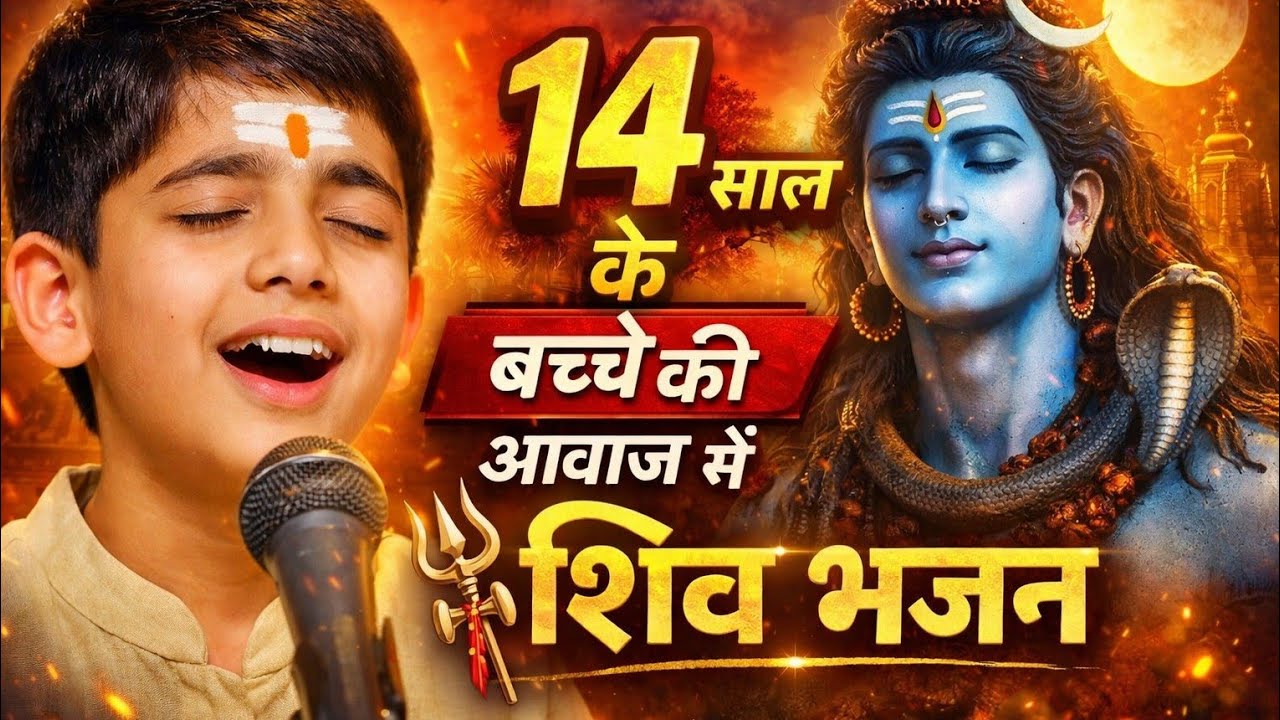 14 Year Old Boy Shiv Dhun | Mahashivratri Special | Har Har Mahadev