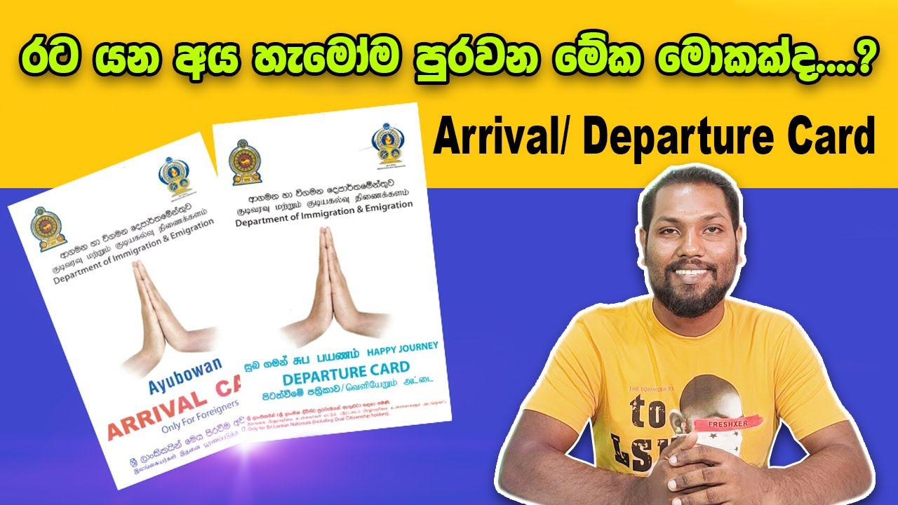 How to Fill Arrival & Departure Card Sri Lanka | Departure Card එක හරියට පුරවමු | Online | SL TO UK