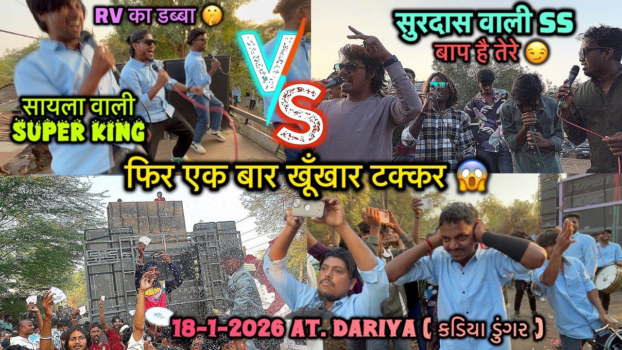 फिर एक बार खूँखार टक्कर , Super star RV vs Super king Ksc At Dariya ( kadiya dungar) 