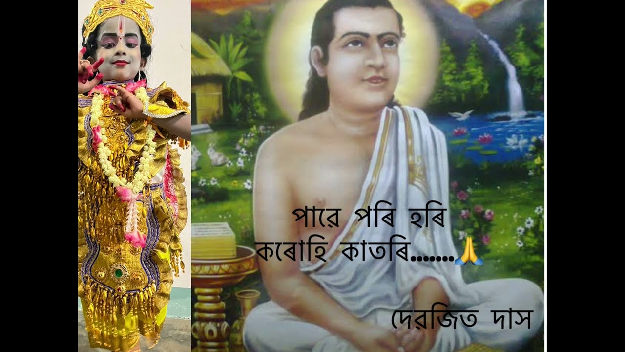 পাৱে পৰি হৰি...🙏   #Pawe pori Hori borgeet #@Devajitacreationofmaths