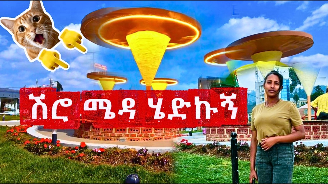 ሽሮ ሜዳ አስገራሚ ለውጥ አየው | Exploring the New Look of Addis Ababa (Shiro Meda)
