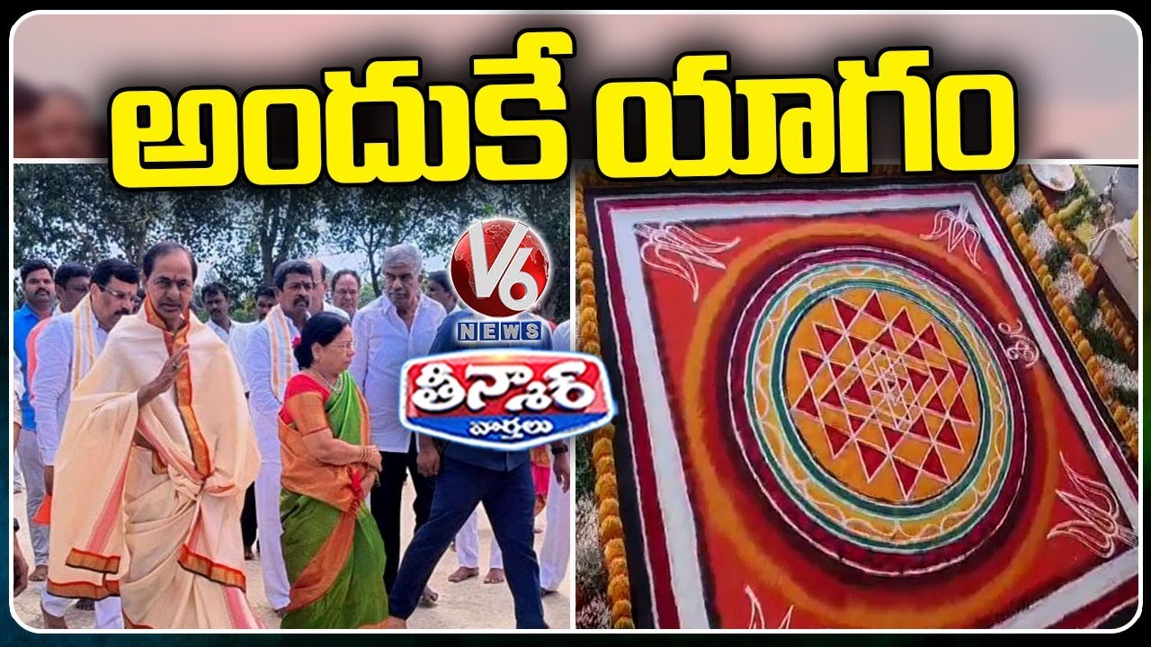 KCR Perform Navagraha Maha Yagam At Farmhouse | V6 Teenmaar