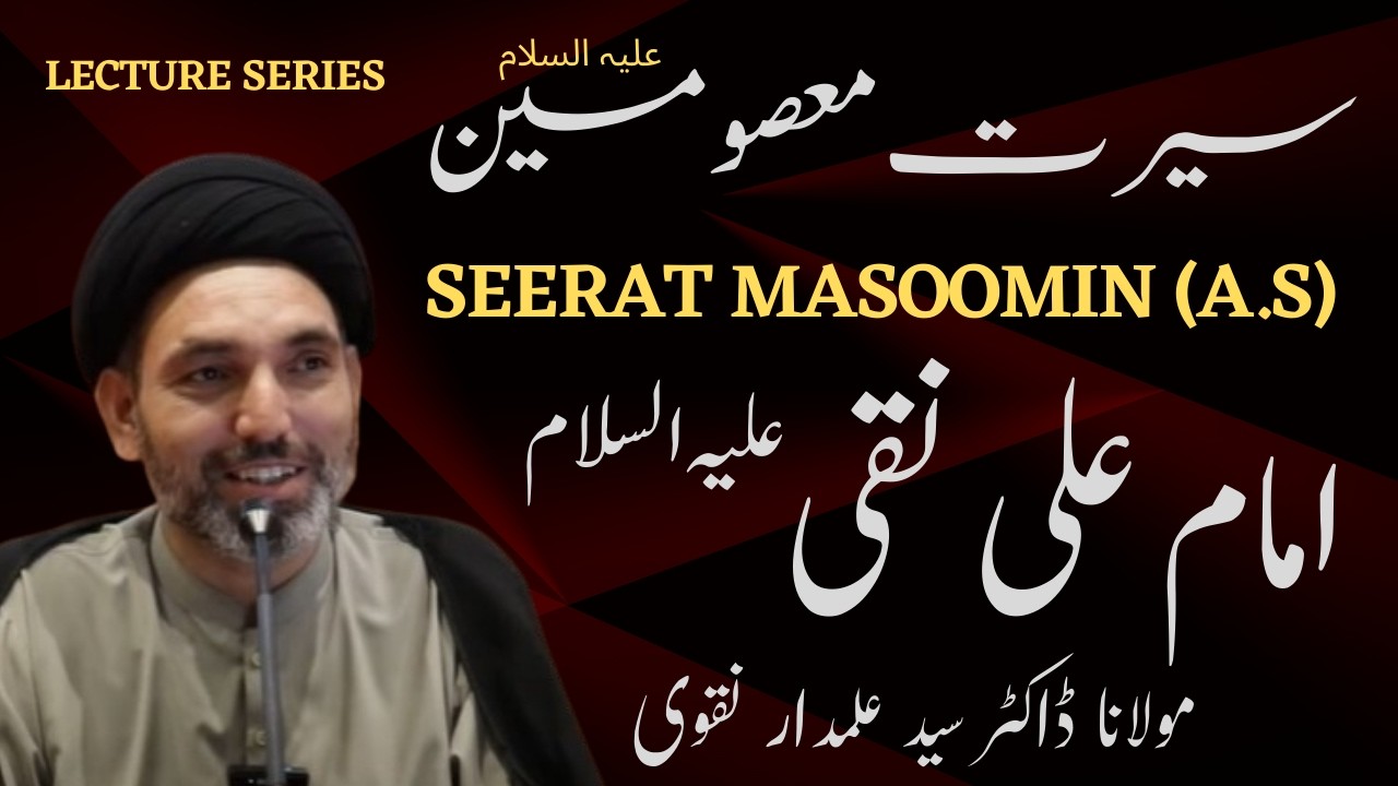 🔴 Lecture 12 Seerat ٰImam Ali Naqi (a.s) || By Moulana Dr. Syed Alamdar Naqvi || 9 March 2026