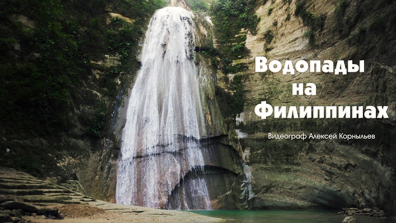 Водопады на Филиппинах. Waterfalls in the Philippines. 4K Video.