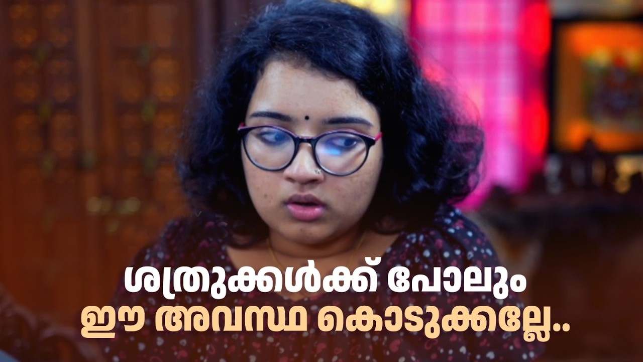 ശത്രുക്കൾക്ക് പോലും ഈ അവസ്ഥ കൊടുക്കല്ലേ.. 😂😂🤦‍♀️| Urulakku Upperi #amritatvarchives