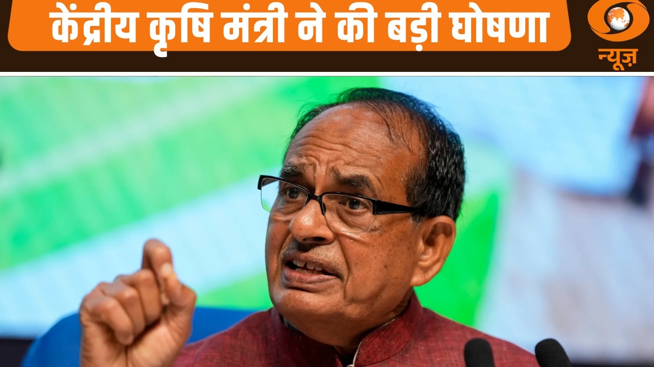 PM किसान सम्मान निधि 22वीं किस्त जल्द! केंद्रीय कृषि मंत्री ने की बड़ी घोषणा और अन्य खबरें |Samachar