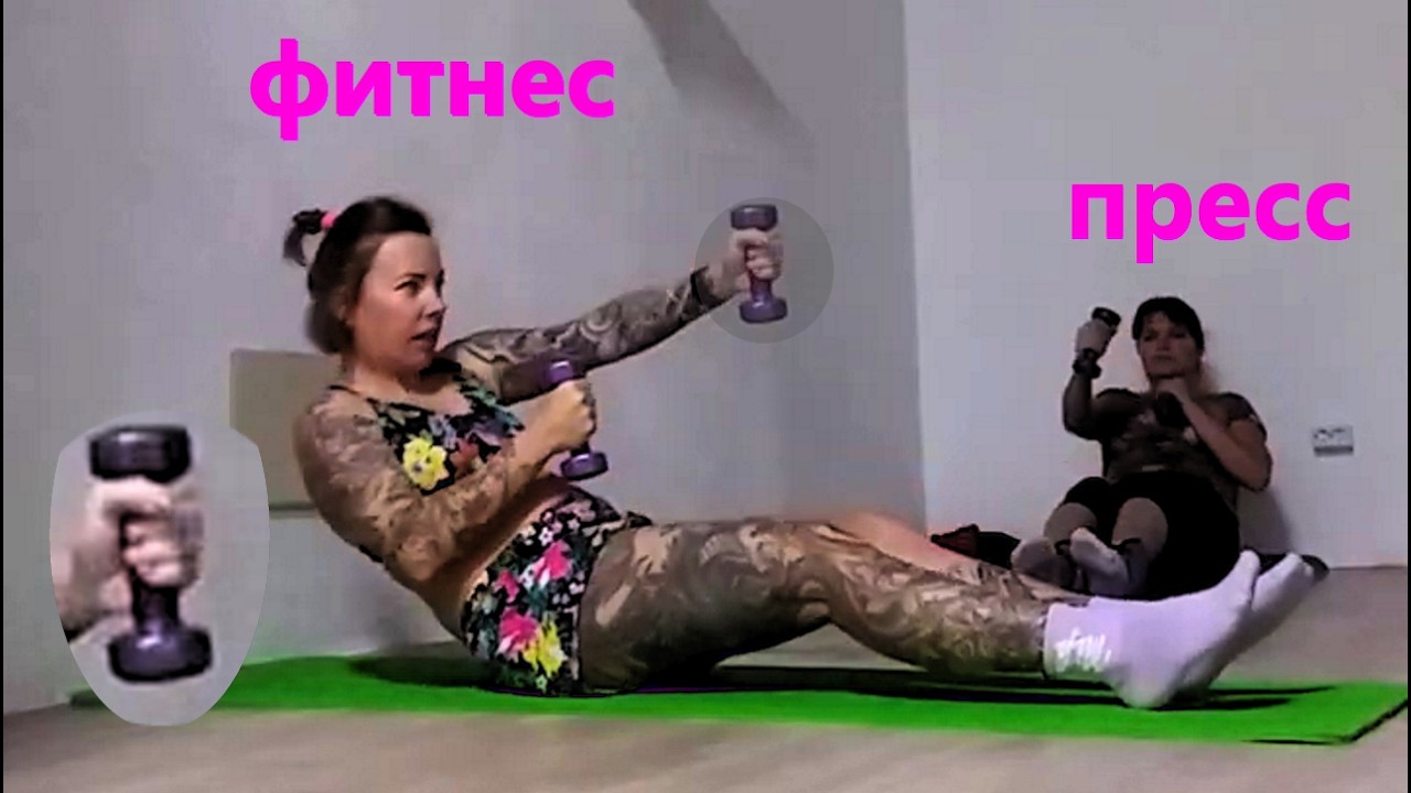 Если болит спина и тело «деревянное» — сделай эту тренировку  с ганетелями #фитнес #пресс #гантели