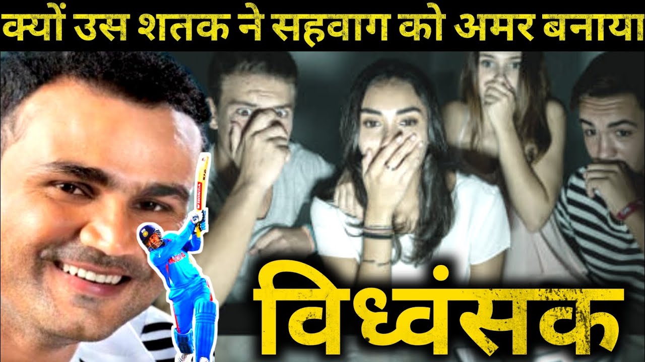 जब सहवाग ने सचिन तेंदुलकर की कुर्सी हिला दी थी। Sehwag 100 runs from 69 balls | Coco cola cup 2001