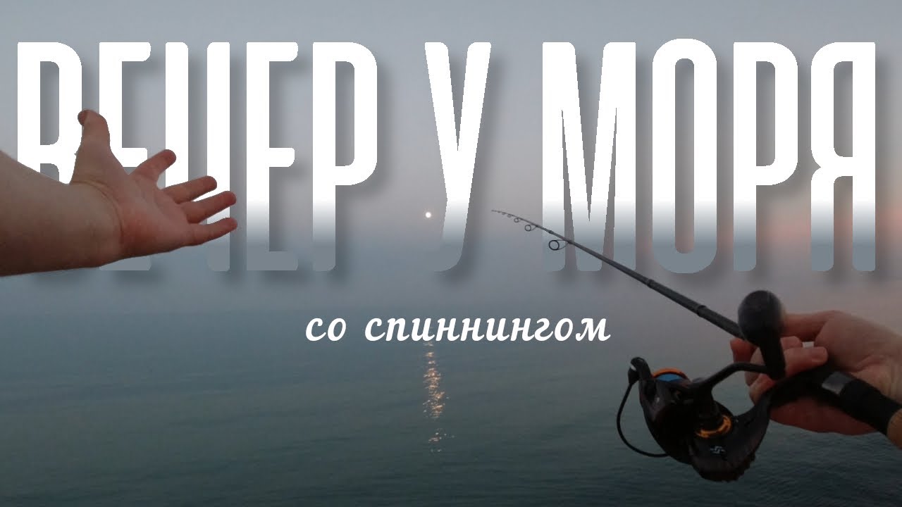 Ловля донной рыбы на булер с берега. Бычок на булер. Скорпена на булер. Снасть на скорпену #fishing